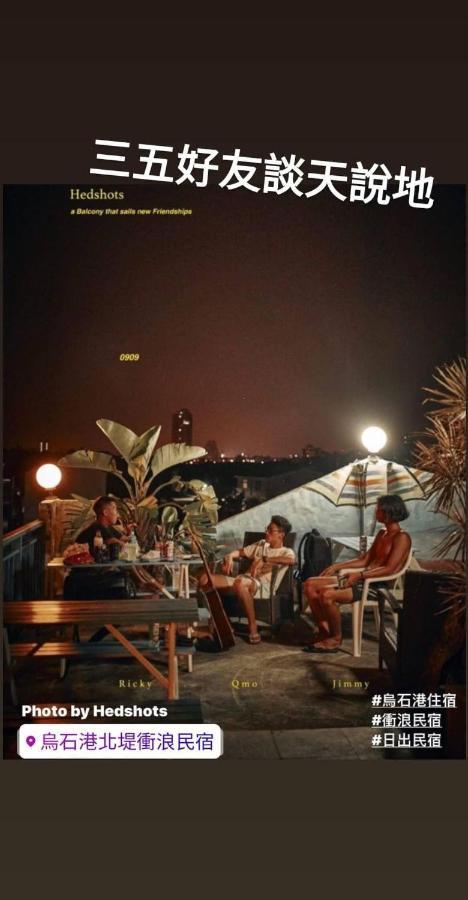Wushih Surf Hostel Toucheng Exterior photo